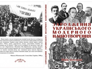 Книга "Зародження українського модерного націотворення"