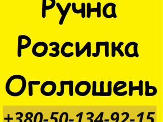 Послуги по розміщенню вашої реклами на дошках оголошень України