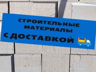 Строительные материалы в Одессе по низким ценам